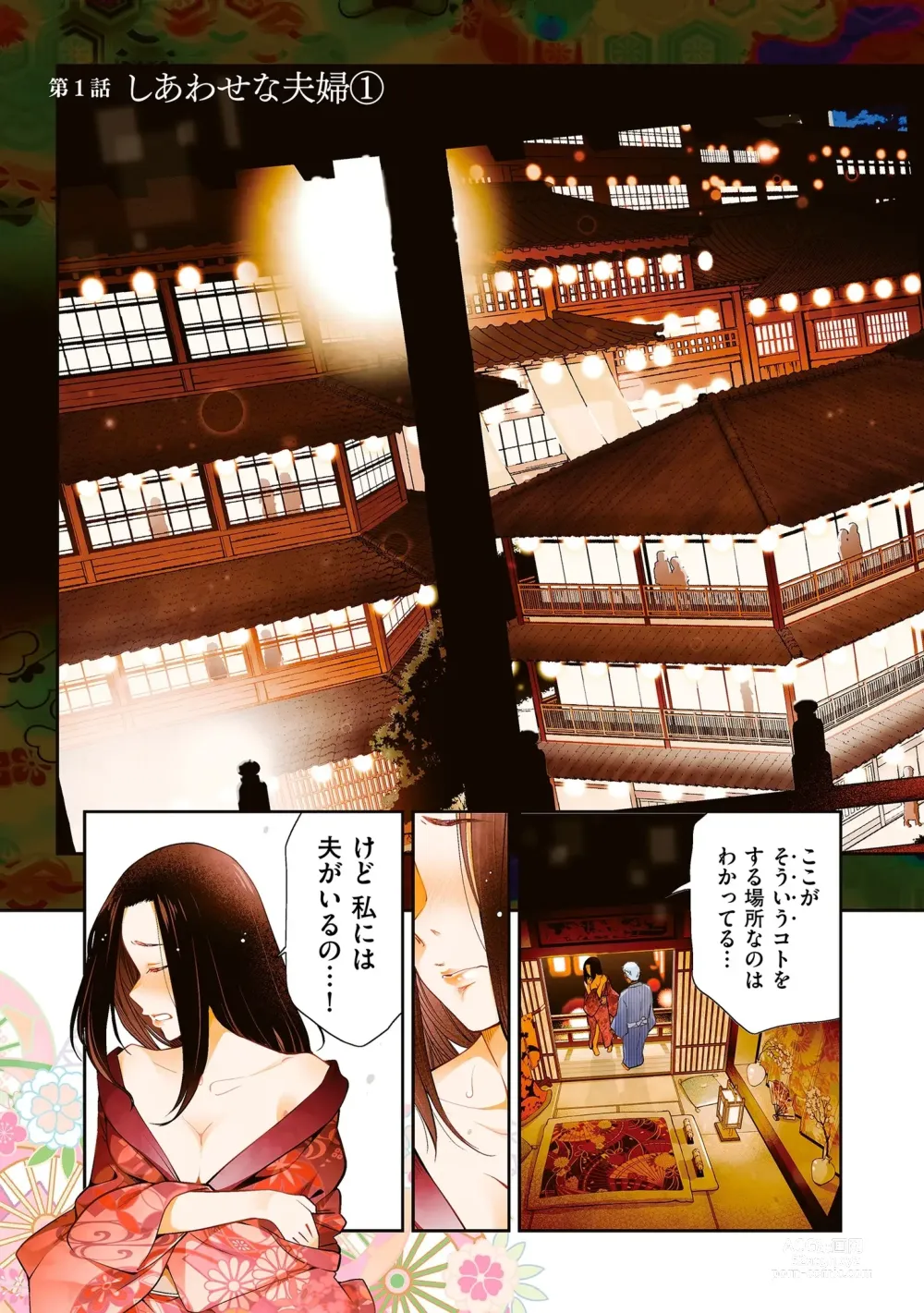Page 5 of manga Shiawase no Kuni