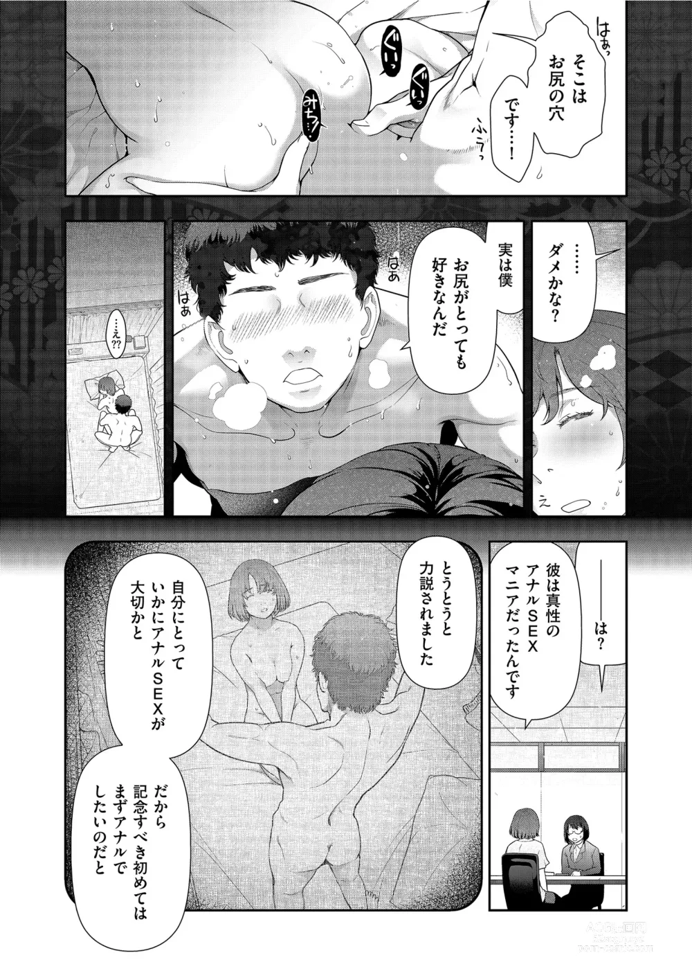 Page 150 of manga Yonimo Kanbi na Toshi Densetsu BF