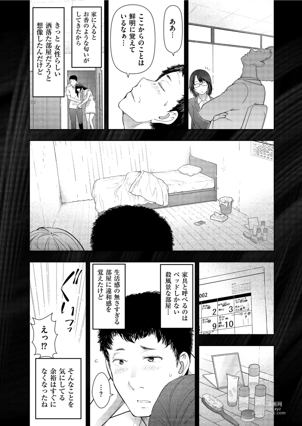 Page 73 of manga Yonimo Kanbi na Toshi Densetsu BF