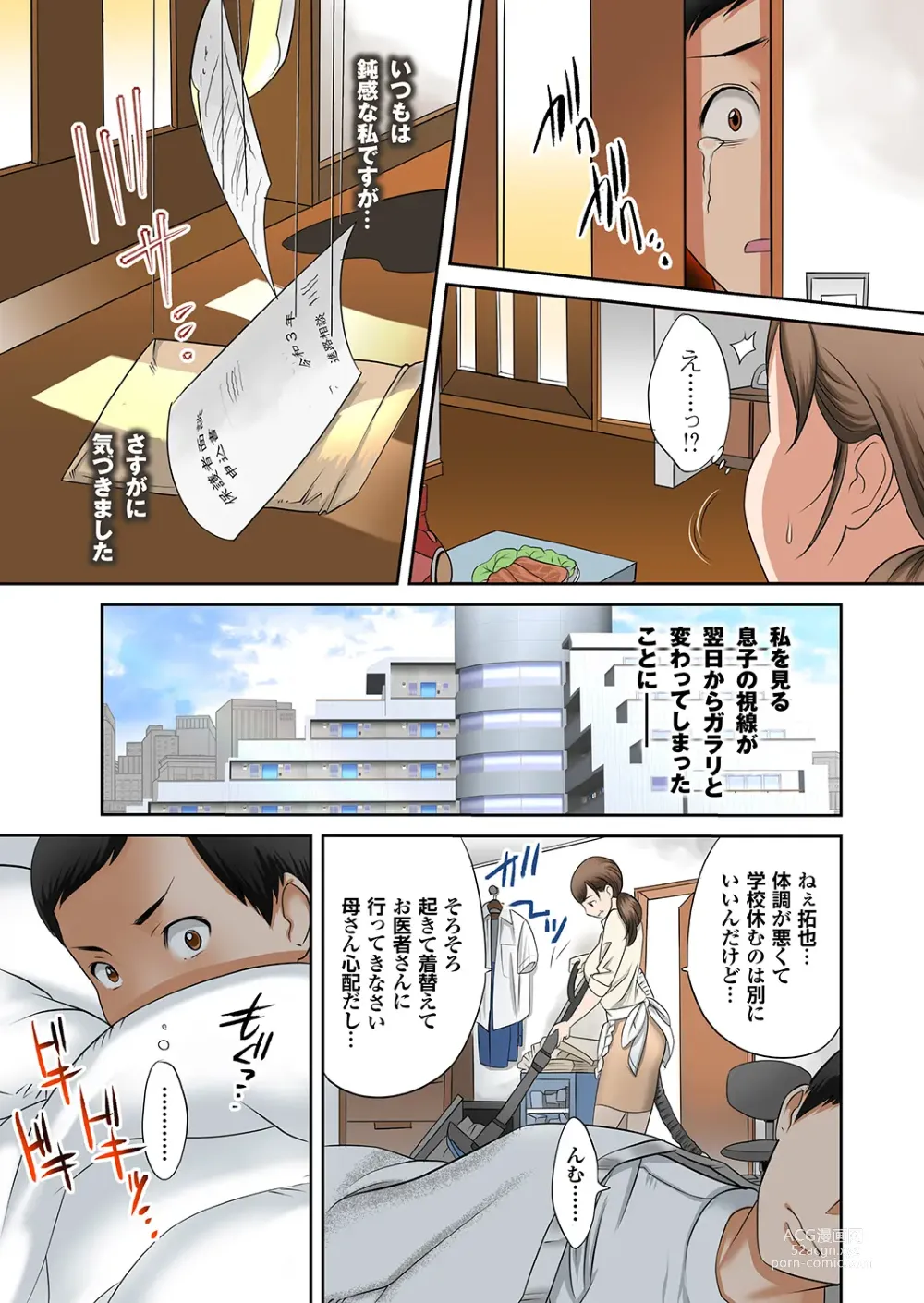 Page 16 of manga Boku no Kaa-san no Nikudorei-ka ga Tomaranai.