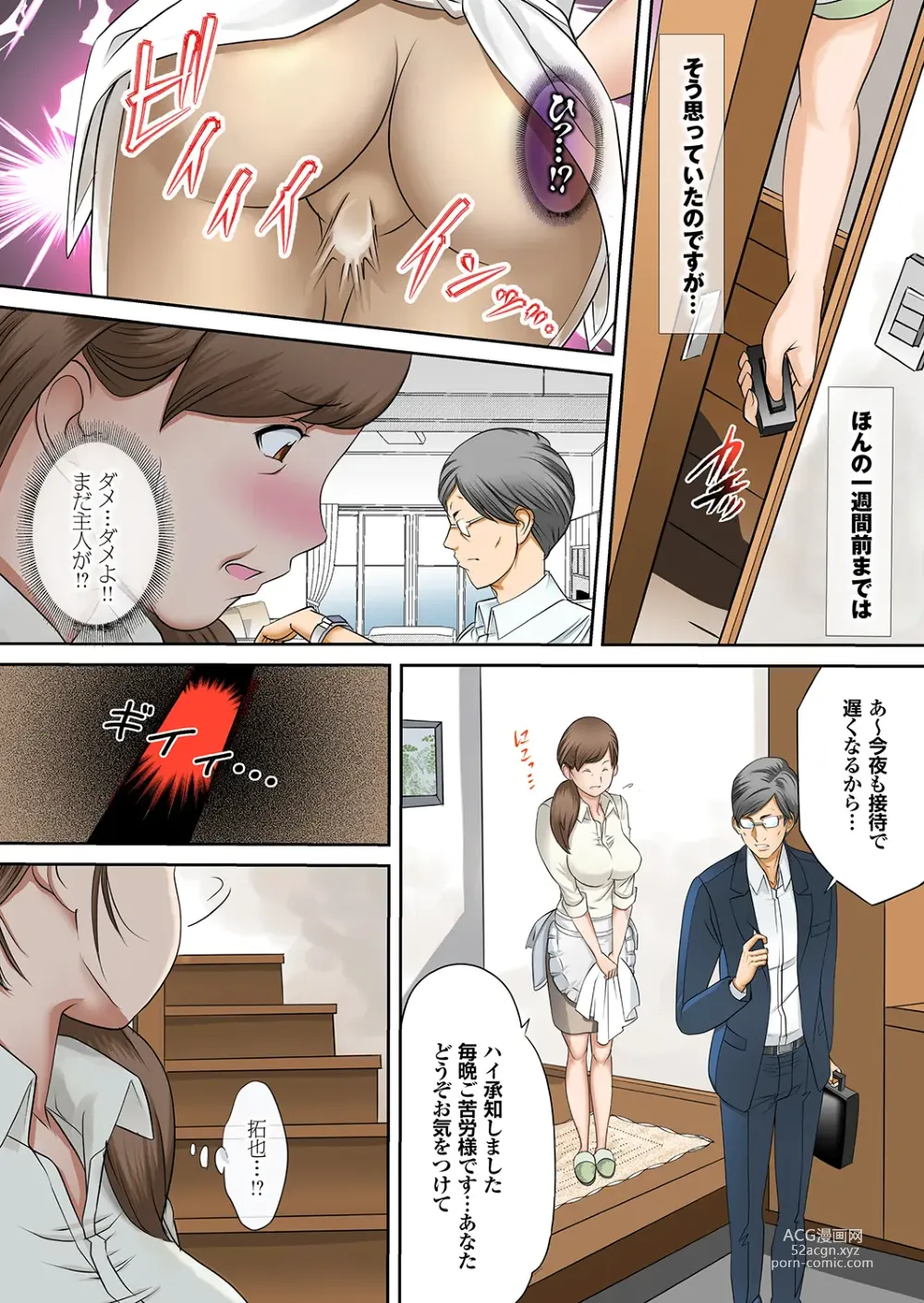 Page 5 of manga Boku no Kaa-san no Nikudorei-ka ga Tomaranai.