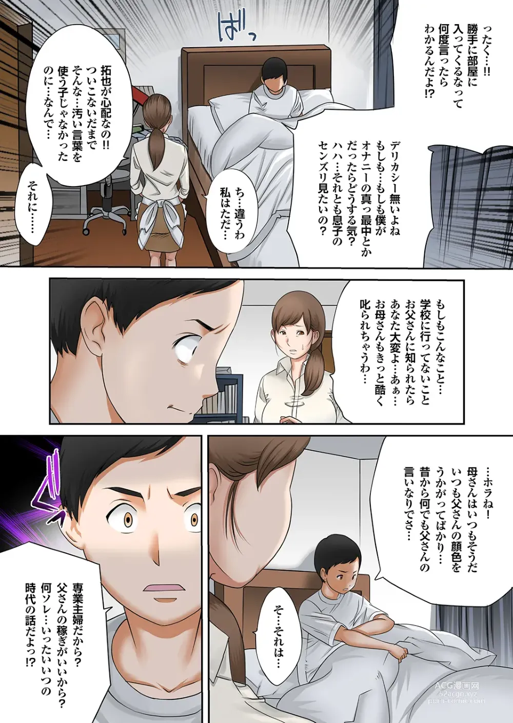Page 7 of manga Boku no Kaa-san no Nikudorei-ka ga Tomaranai.
