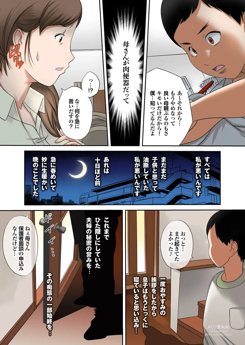 Page 8 of manga Boku no Kaa-san no Nikudorei-ka ga Tomaranai.