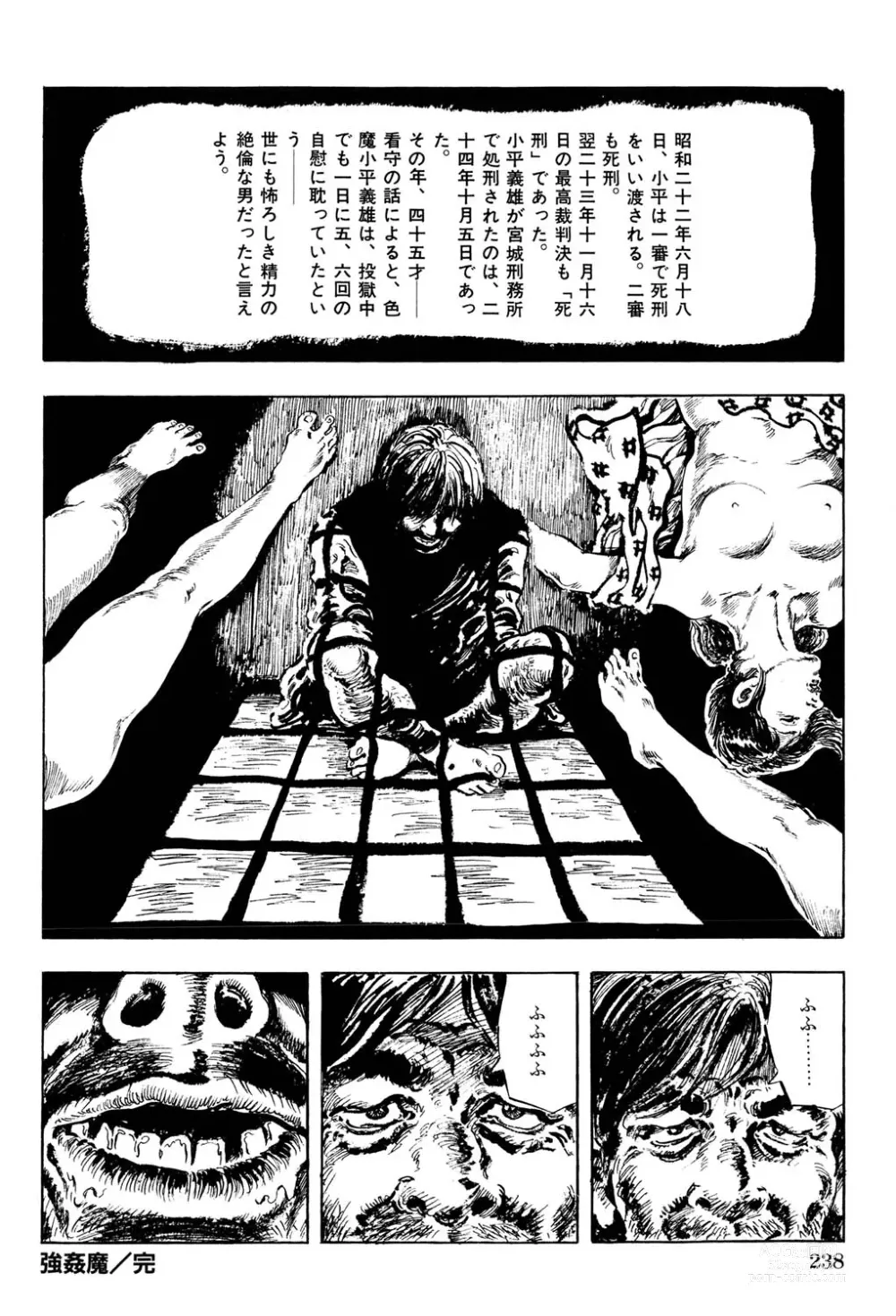 Page 239 of manga Hitozuma Taboo