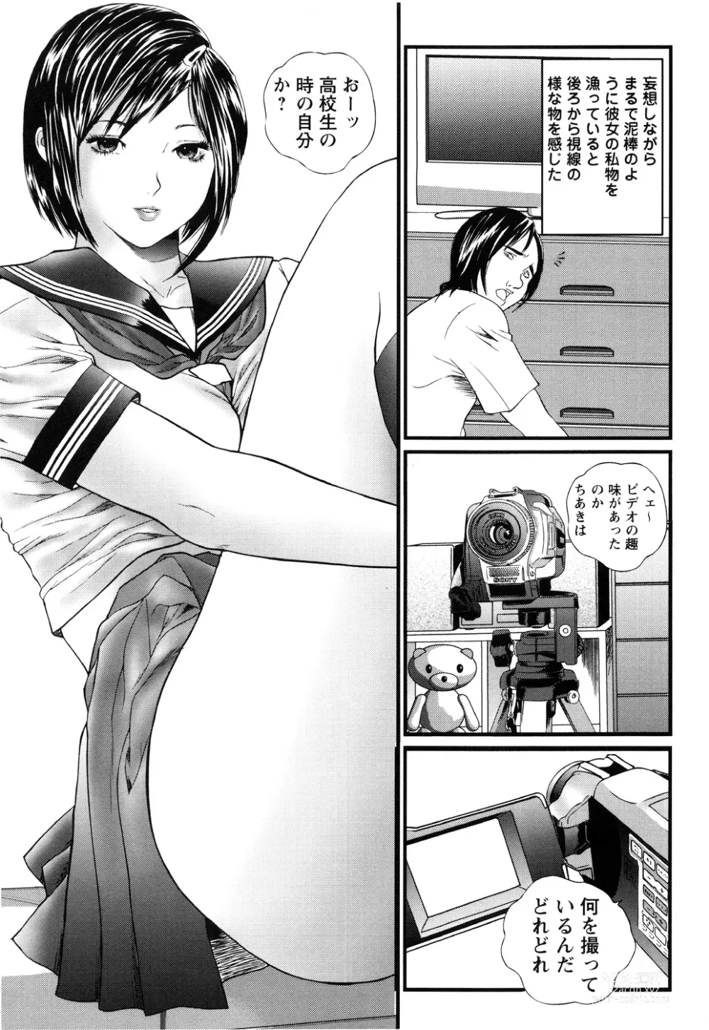 Page 155 of manga Apart zuma Ryouko