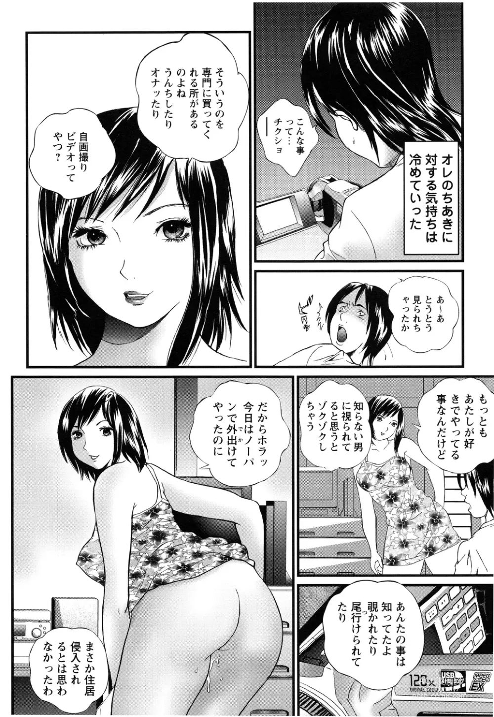 Page 162 of manga Apart zuma Ryouko