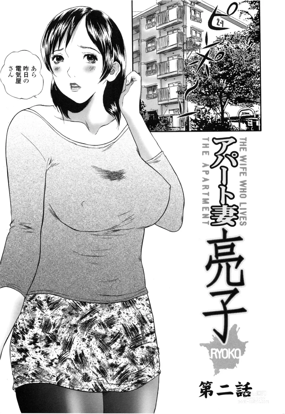 Page 19 of manga Apart zuma Ryouko