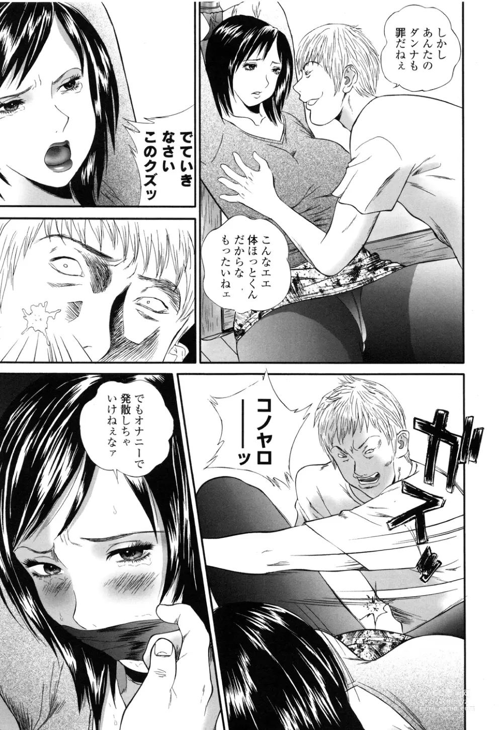 Page 23 of manga Apart zuma Ryouko