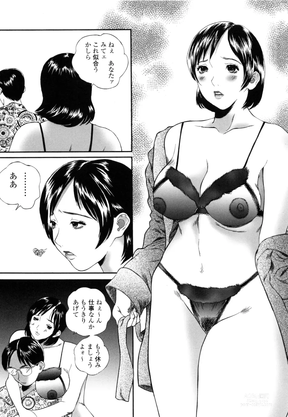 Page 5 of manga Apart zuma Ryouko