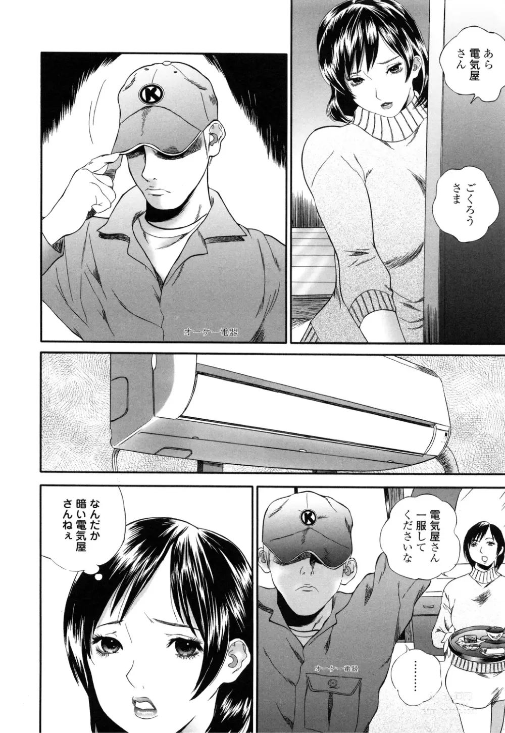 Page 8 of manga Apart zuma Ryouko