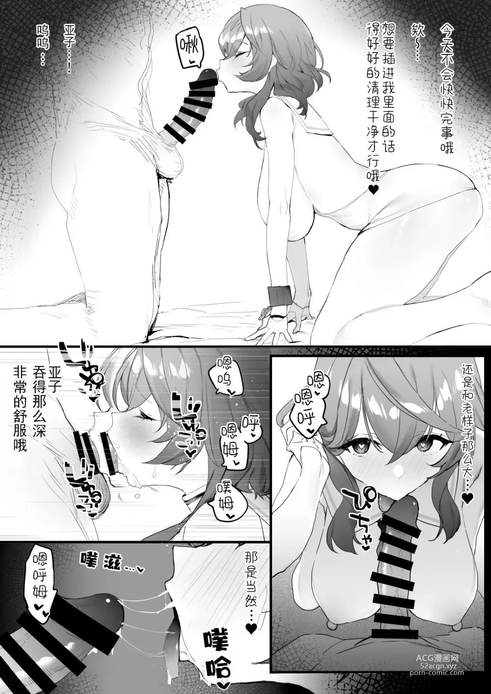 Page 4 of doujinshi Operator Ishou de Ichaicha