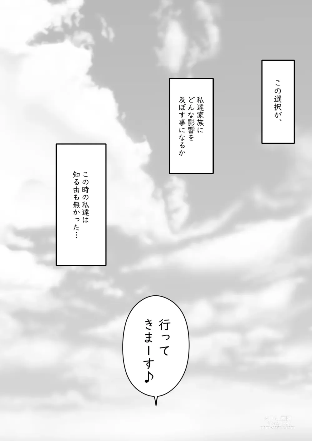 Page 4 of doujinshi Kyou kara Mama wa Betsu no Dareka no Mono...