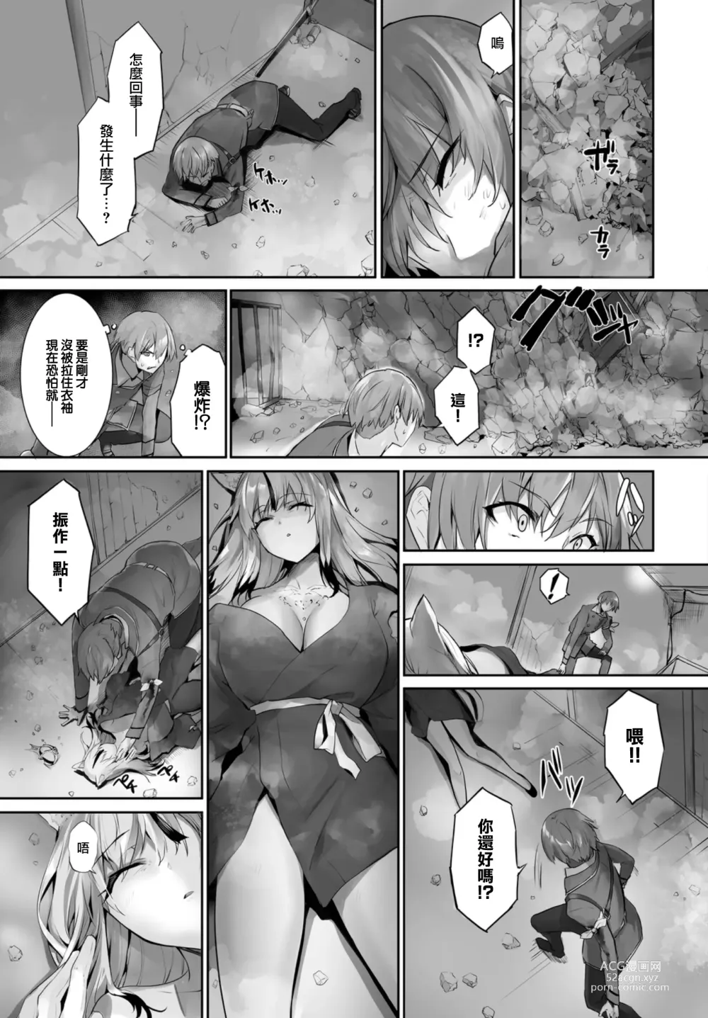 Page 5 of manga Orokamono wa Nekomimi Dorei ni Izon suru ~Hajimete no Choukyou Seikatsu~ 20