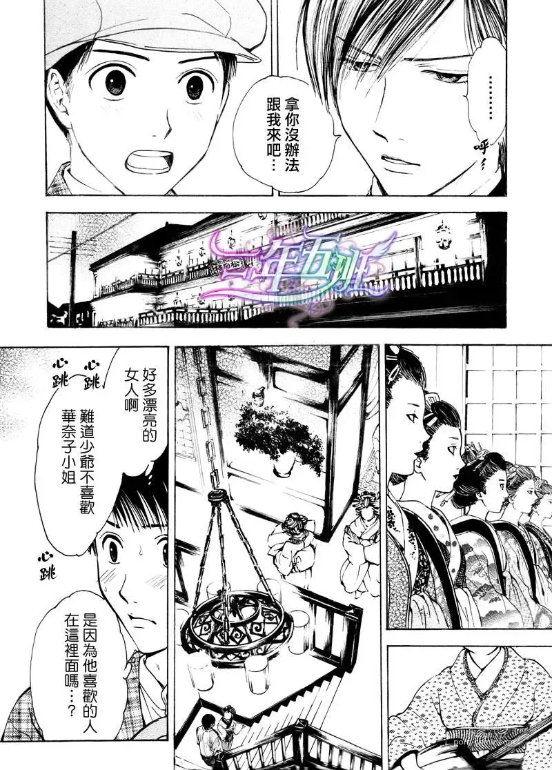 Page 13 of doujinshi Sakura Gari - Utena