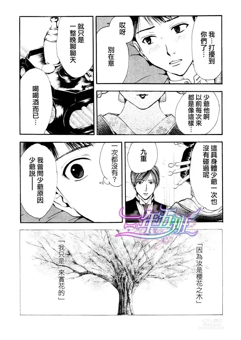 Page 18 of doujinshi Sakura Gari - Utena