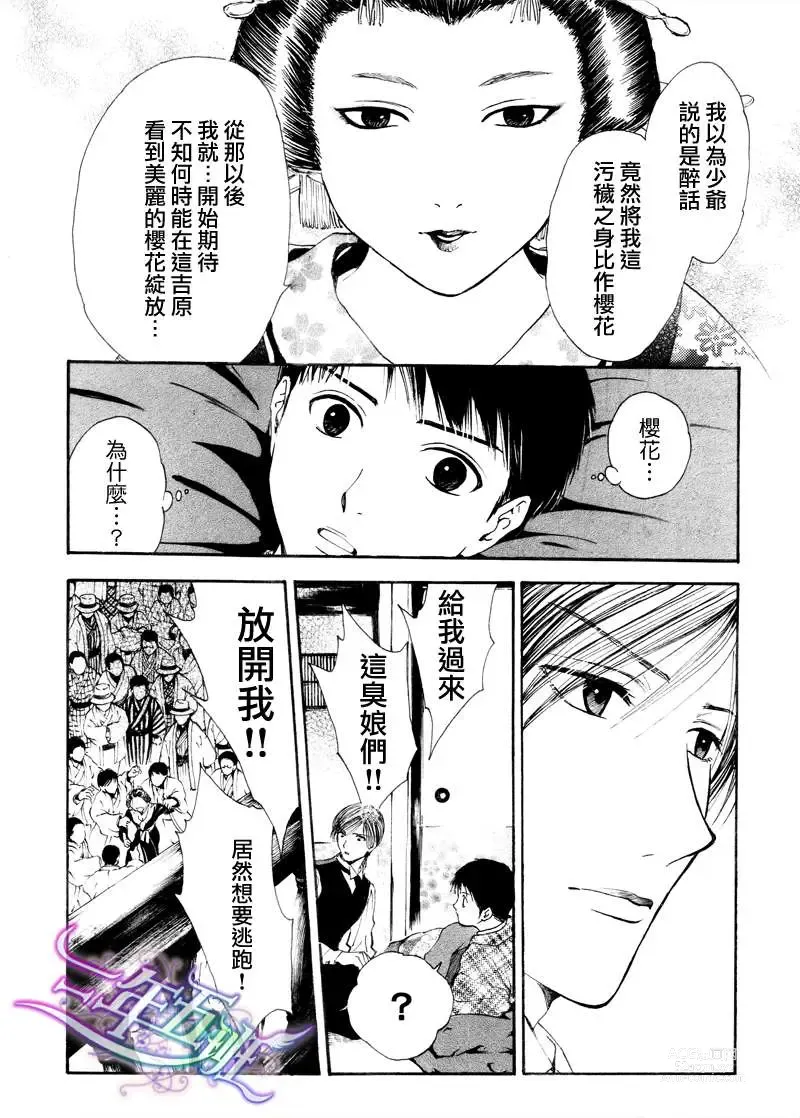 Page 19 of doujinshi Sakura Gari - Utena
