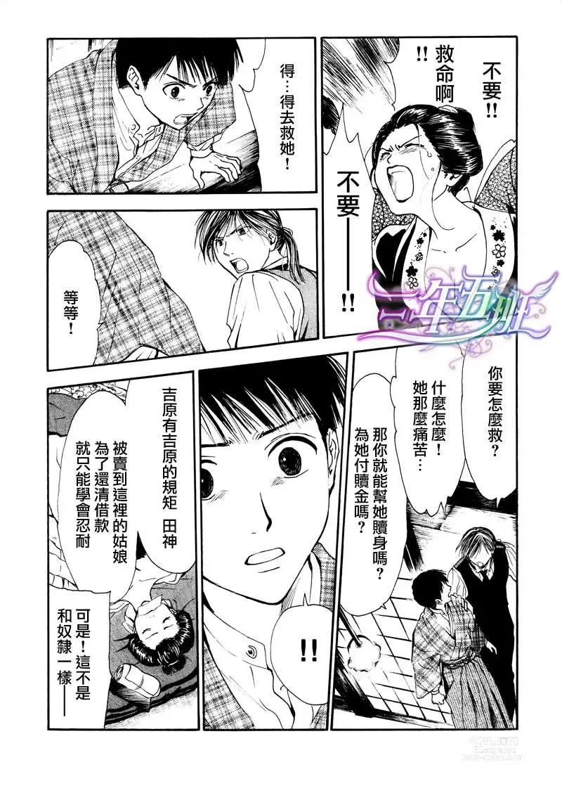 Page 20 of doujinshi Sakura Gari - Utena