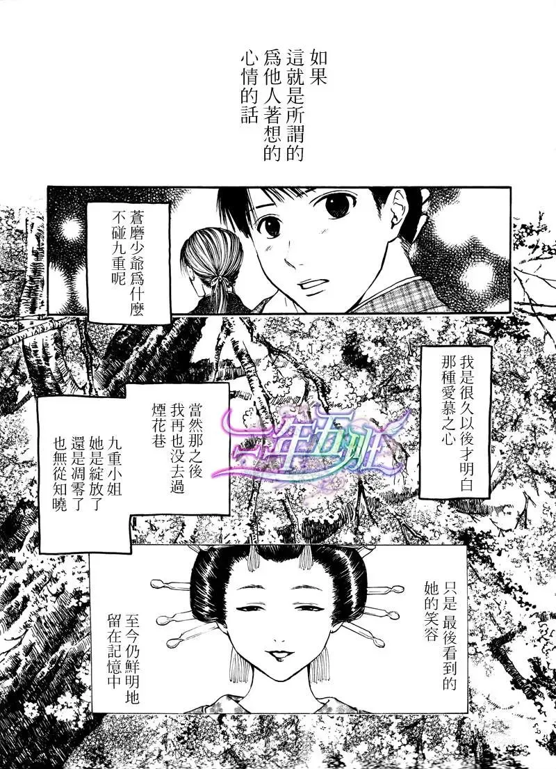 Page 25 of doujinshi Sakura Gari - Utena