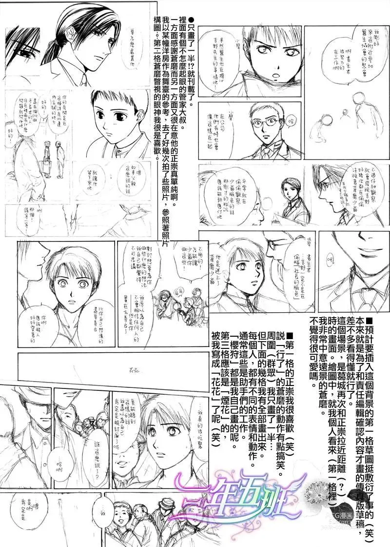 Page 28 of doujinshi Sakura Gari - Utena