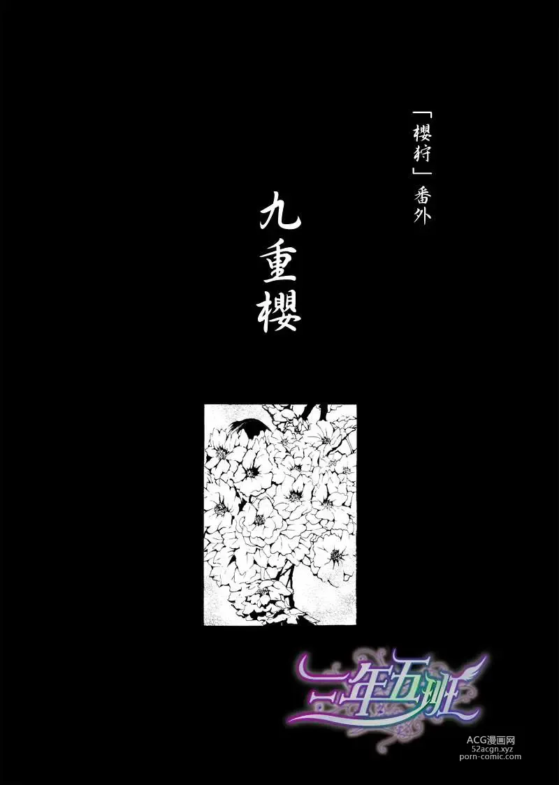 Page 6 of doujinshi Sakura Gari - Utena