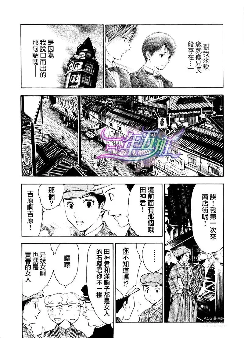Page 9 of doujinshi Sakura Gari - Utena
