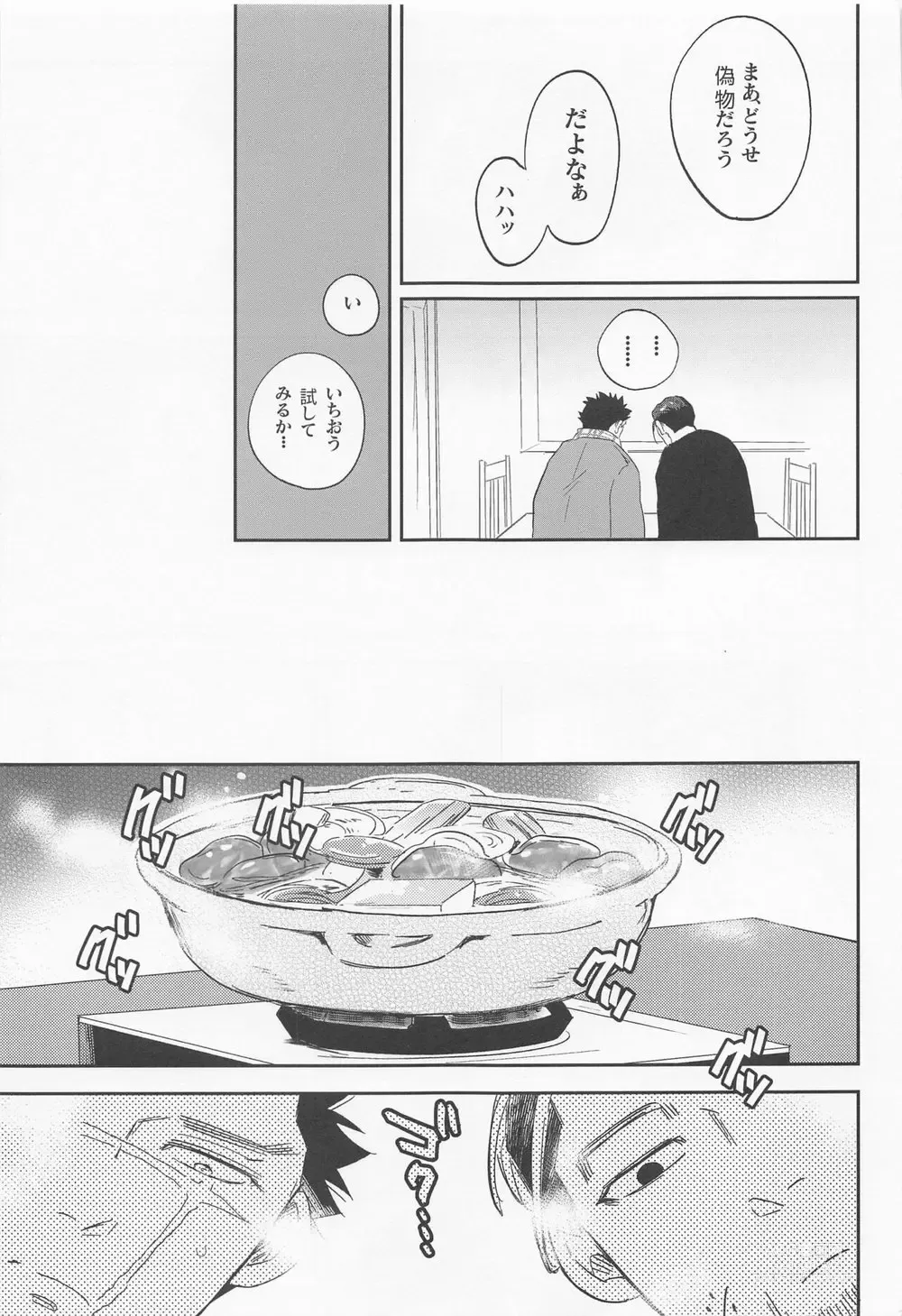 Page 6 of doujinshi Futari Sumo