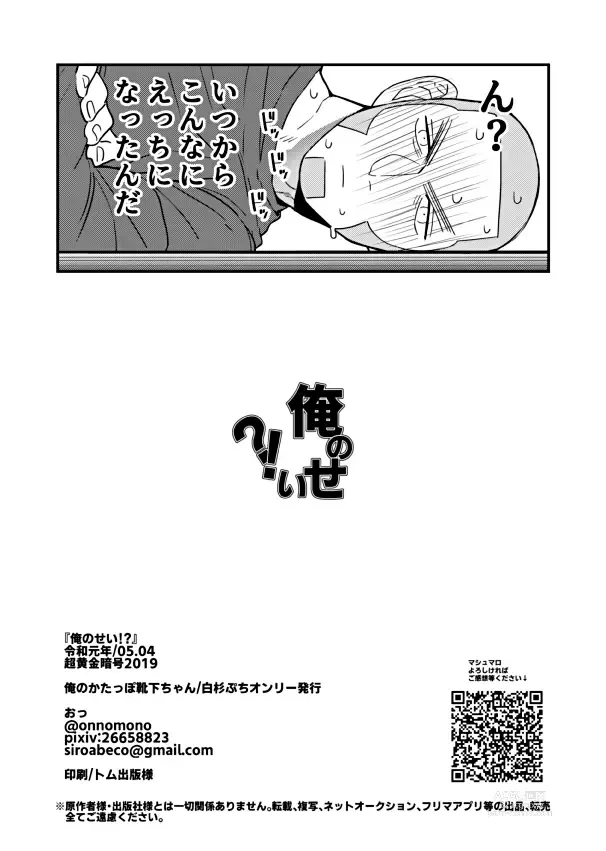 Page 17 of doujinshi Ore no Sei!?