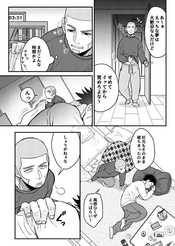 Page 3 of doujinshi Ore no Sei!?