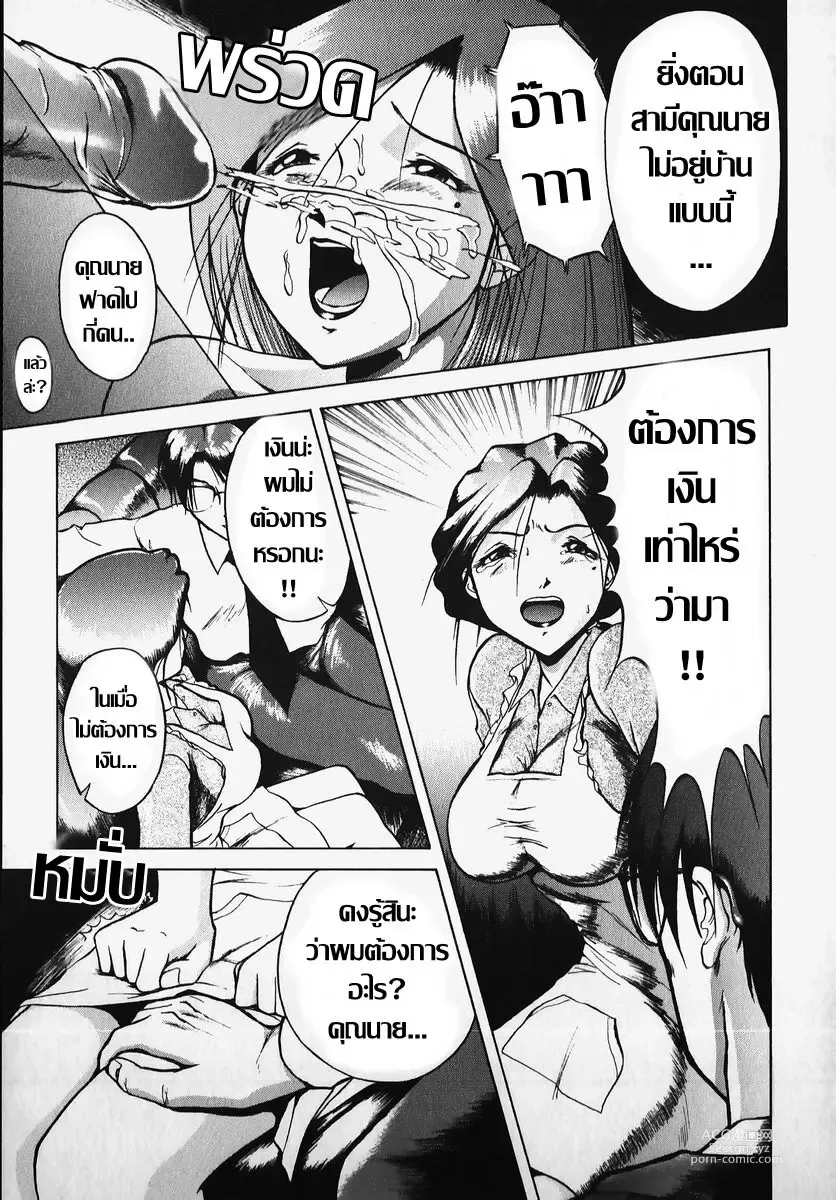 Page 5 of manga ทาสตัณหา คุณนายห่างผัว