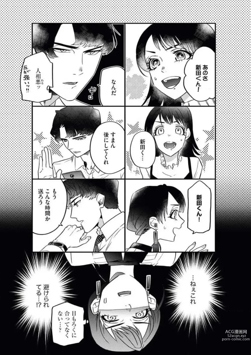 Page 14 of manga Oazuke desu yo, Nitta-kun!
