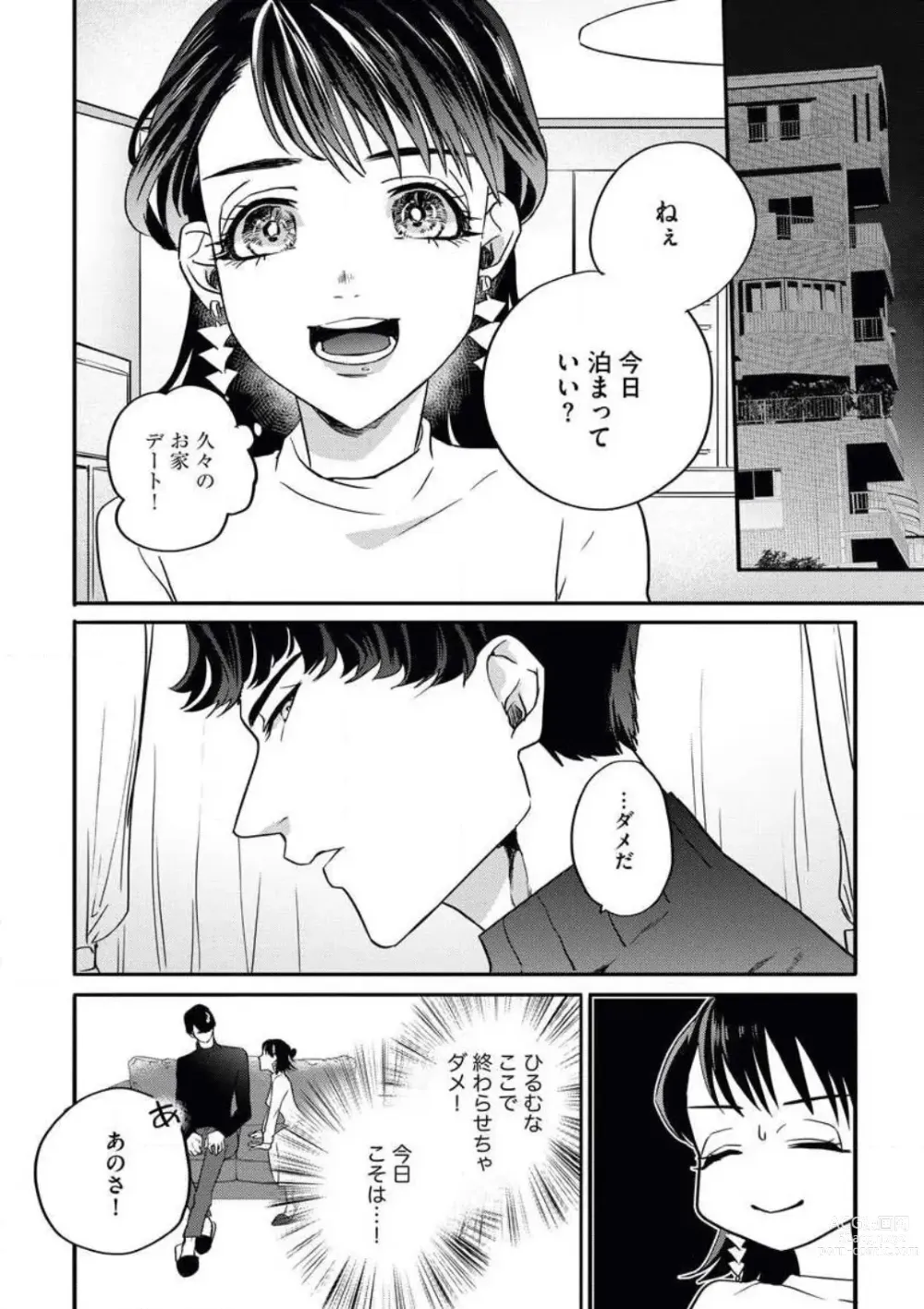 Page 19 of manga Oazuke desu yo, Nitta-kun!