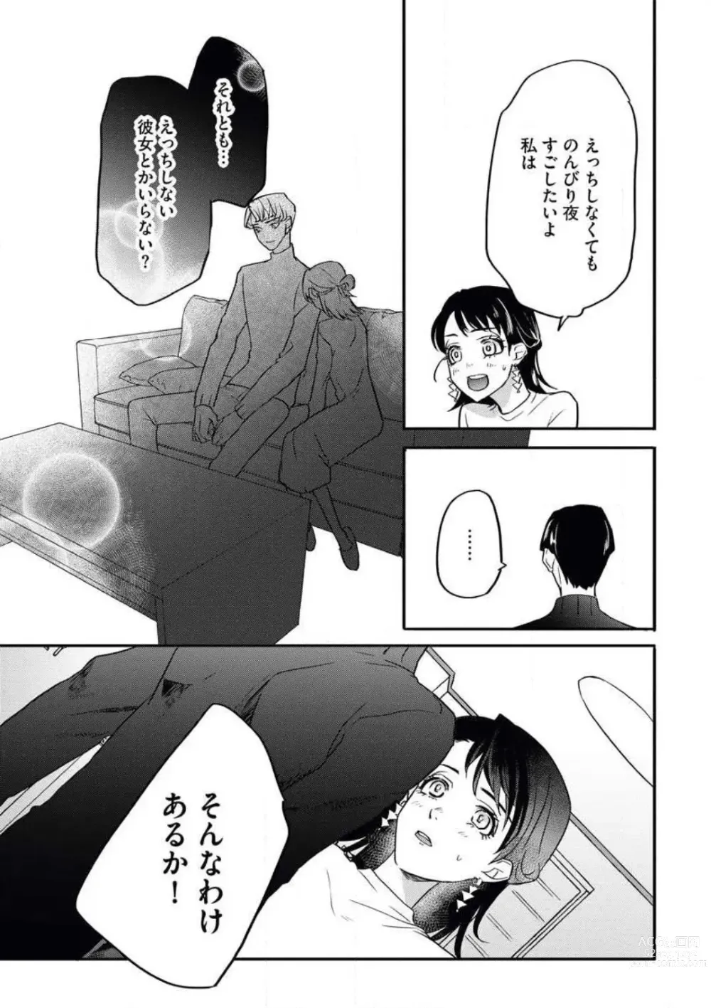 Page 20 of manga Oazuke desu yo, Nitta-kun!