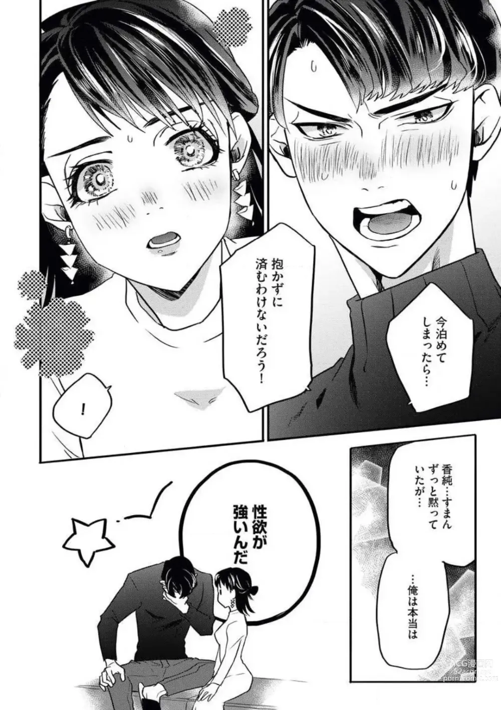 Page 21 of manga Oazuke desu yo, Nitta-kun!