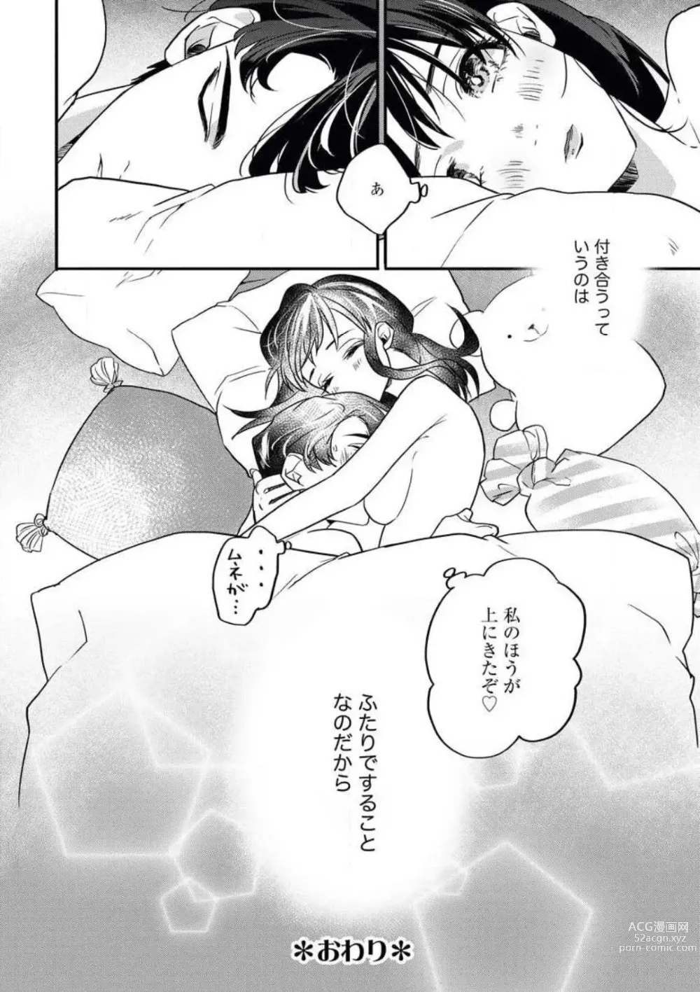 Page 33 of manga Oazuke desu yo, Nitta-kun!