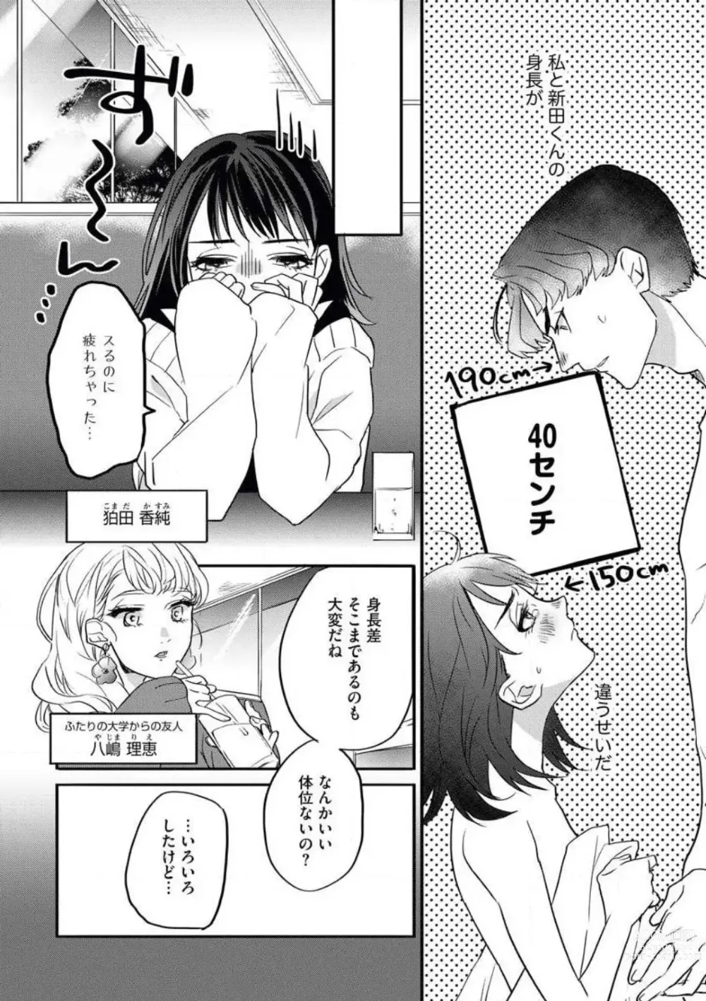 Page 5 of manga Oazuke desu yo, Nitta-kun!