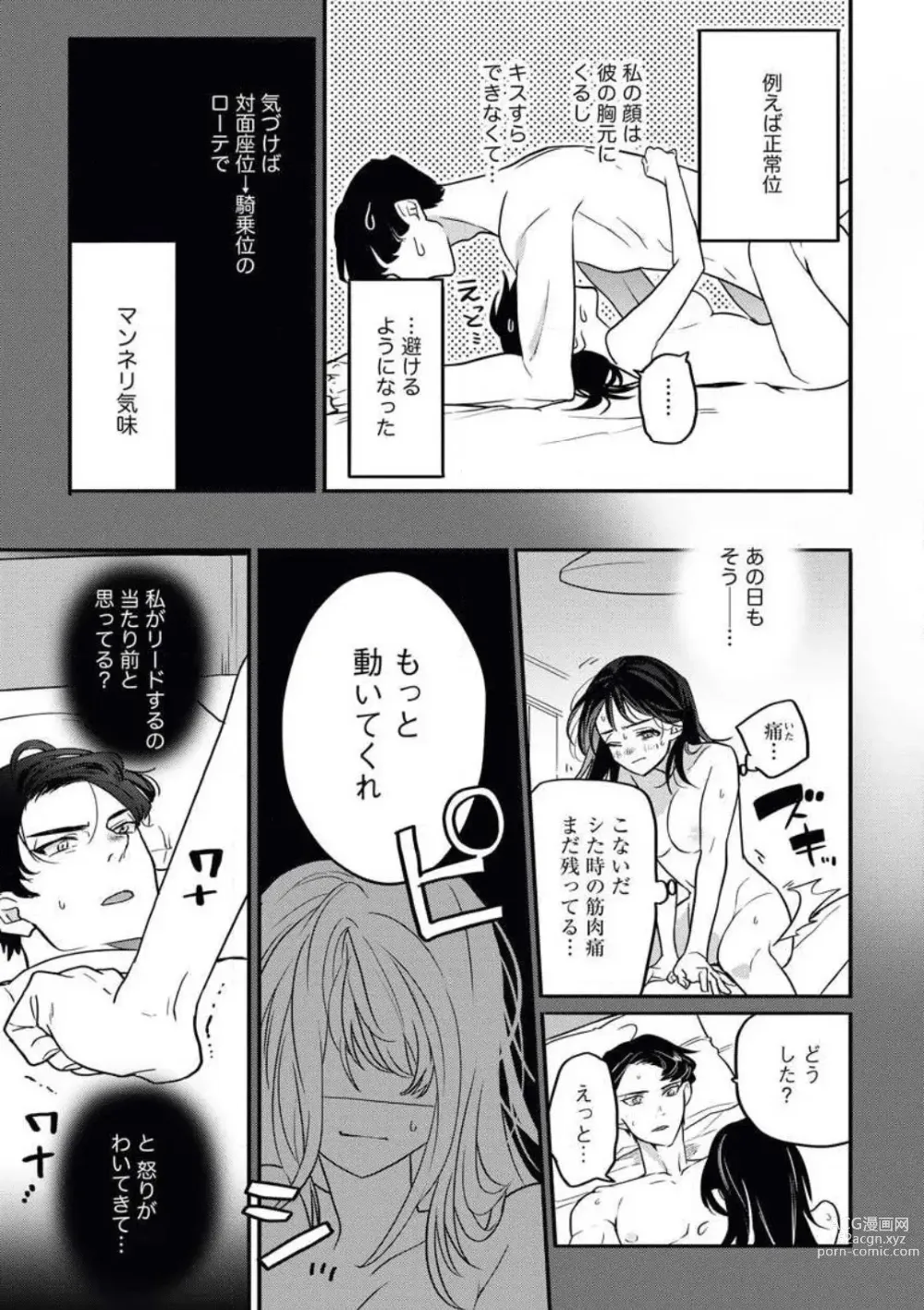 Page 6 of manga Oazuke desu yo, Nitta-kun!