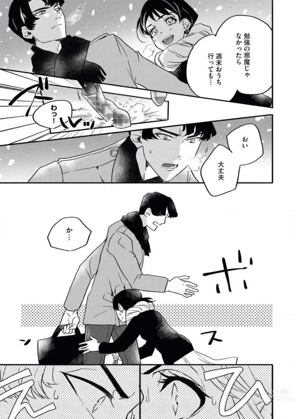 Page 10 of manga Oazuke desu yo, Nitta-kun!