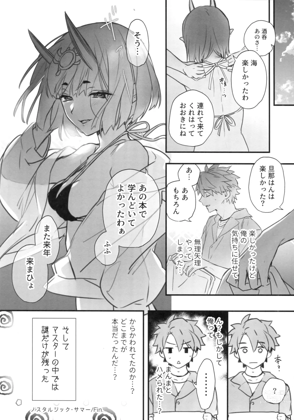 Page 16 of doujinshi Nostalgic Summer