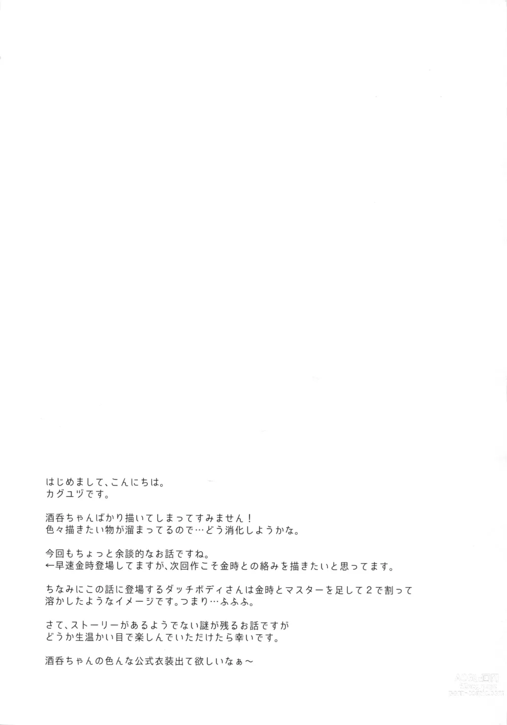 Page 4 of doujinshi Shuten-chan wa Monotarinai - Shuten Douji is not enough