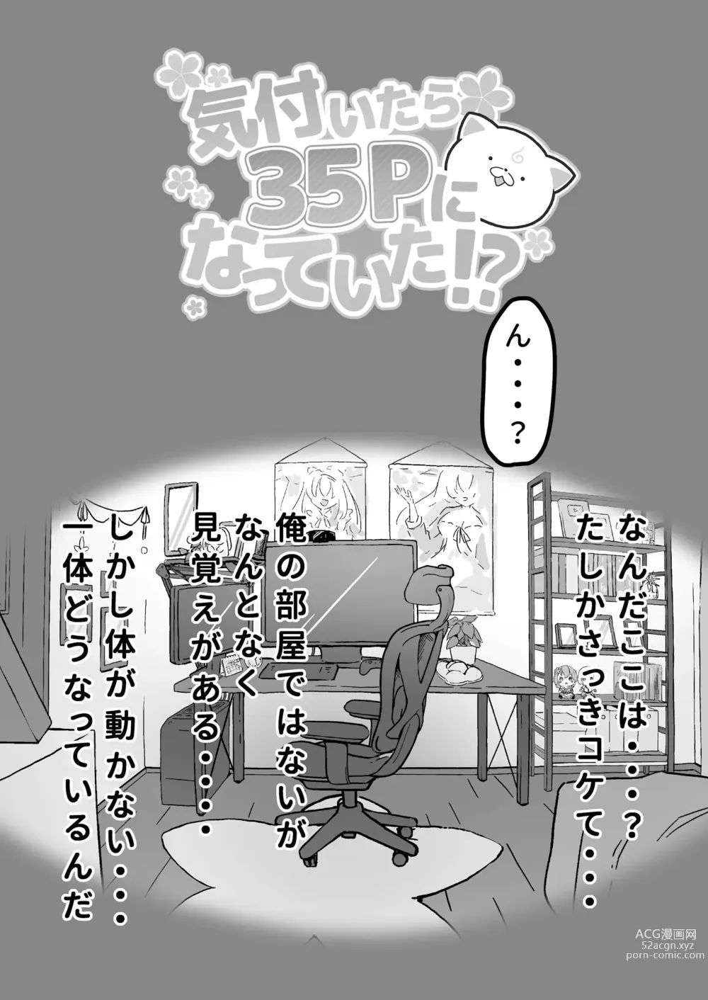 Page 6 of doujinshi Kizuitara 35P ni Natteita!?