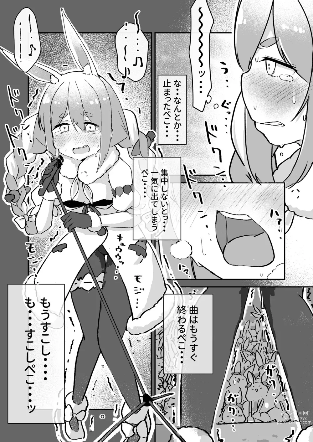 Page 12 of doujinshi Moru Peko!!