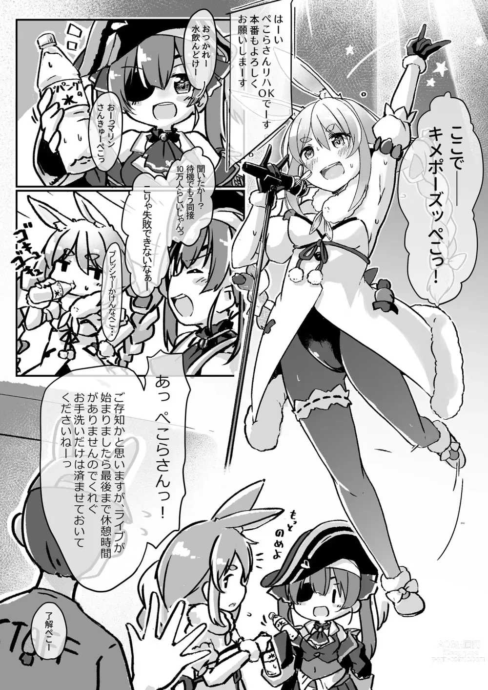 Page 4 of doujinshi Moru Peko!!
