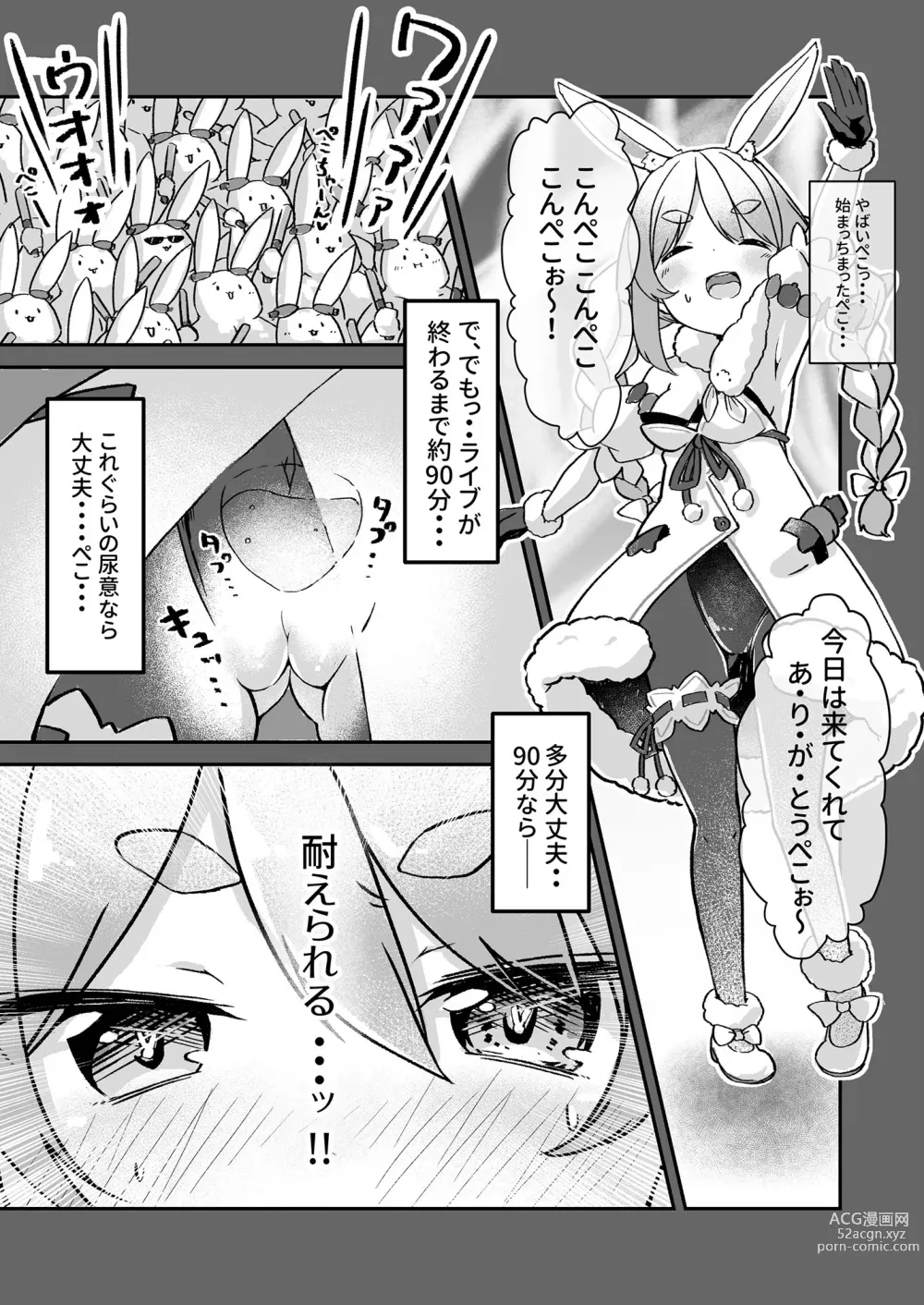 Page 8 of doujinshi Moru Peko!!