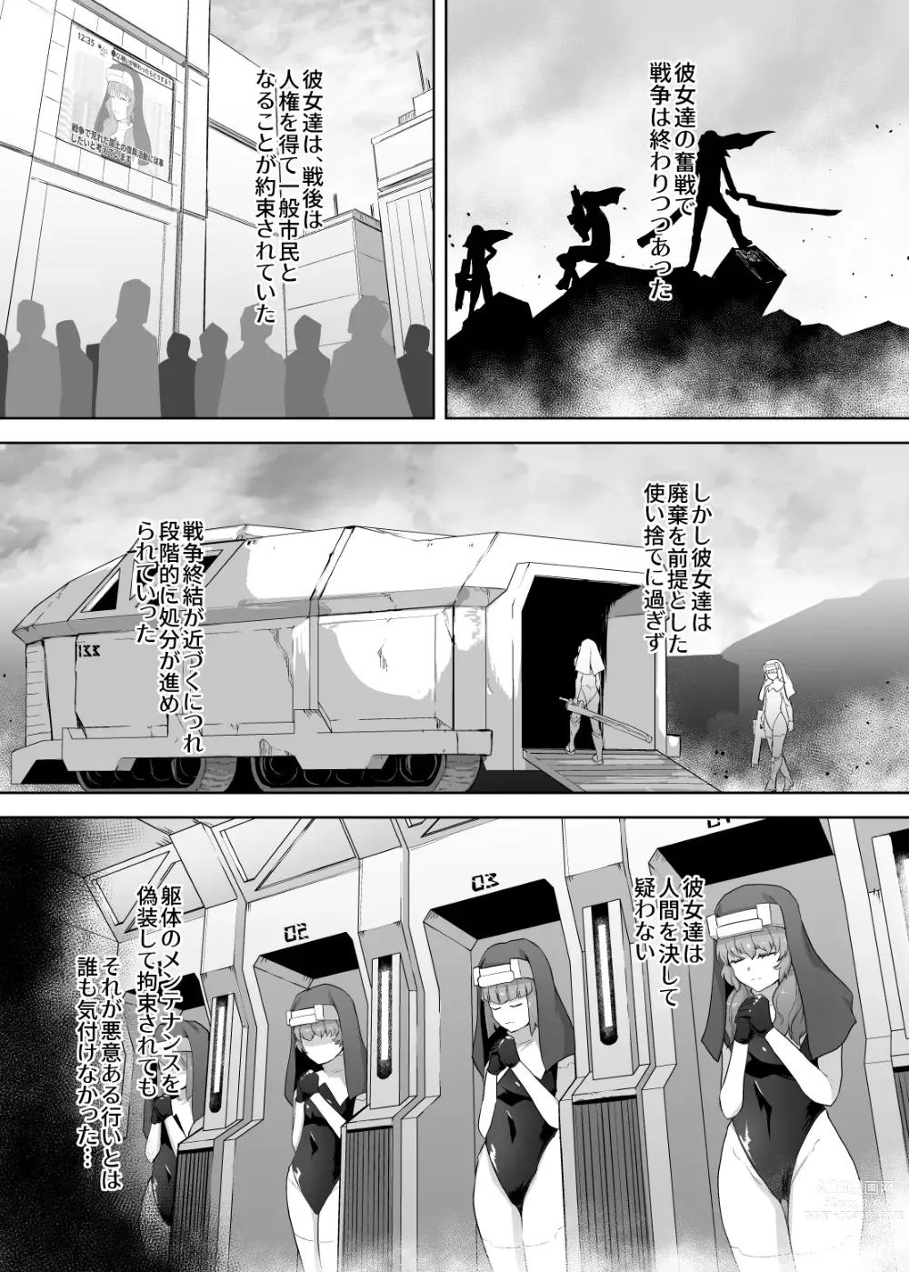 Page 4 of doujinshi Jinkaku Haisetsu Android ~Jinrui no Tame ni Tatakatta no ni Youzumi Haiki Shobun~