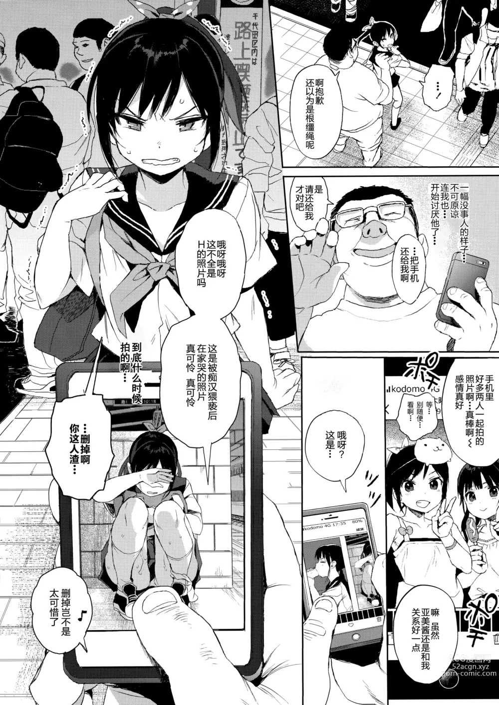 Page 3 of doujinshi JC Chikan de Seikyouiku 2