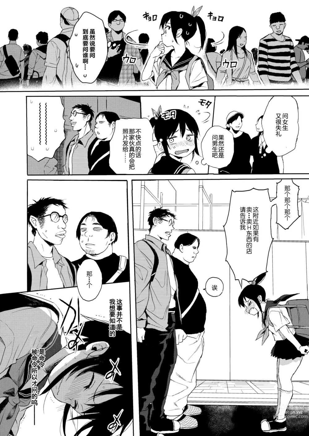 Page 5 of doujinshi JC Chikan de Seikyouiku 2