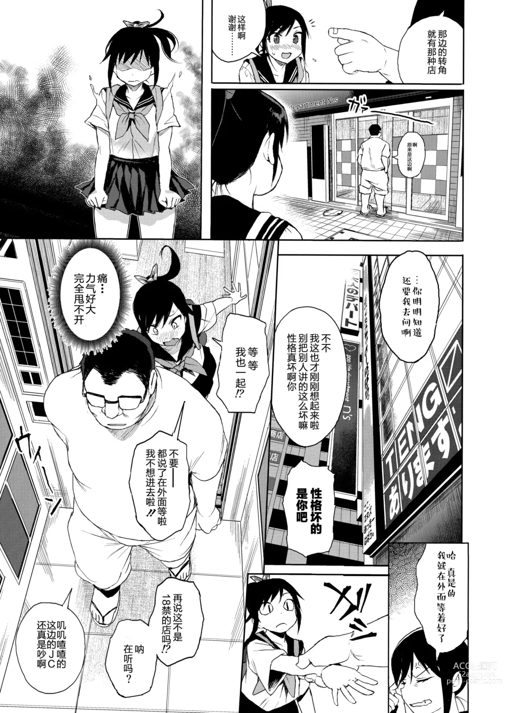 Page 6 of doujinshi JC Chikan de Seikyouiku 2