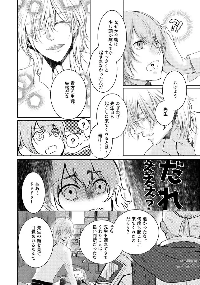 Page 3 of doujinshi [Masakikazuyoshi Dārin ga supadari sugite komaru.