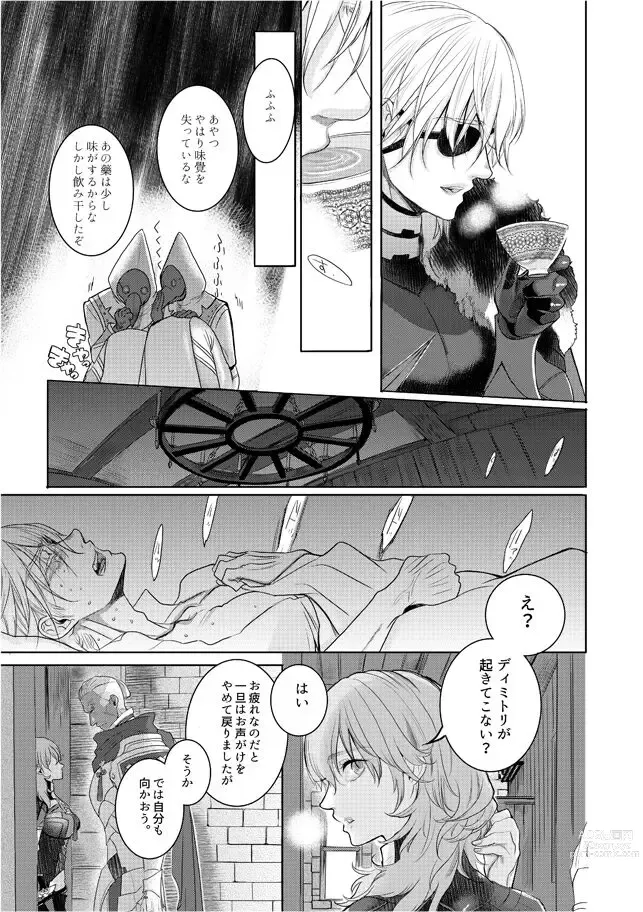 Page 5 of doujinshi [Masakikazuyoshi Dārin ga supadari sugite komaru.