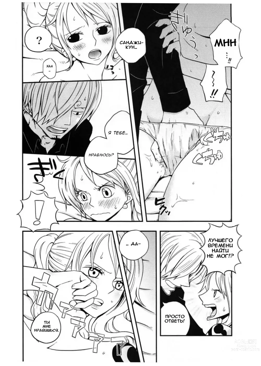 Page 11 of doujinshi Change Over